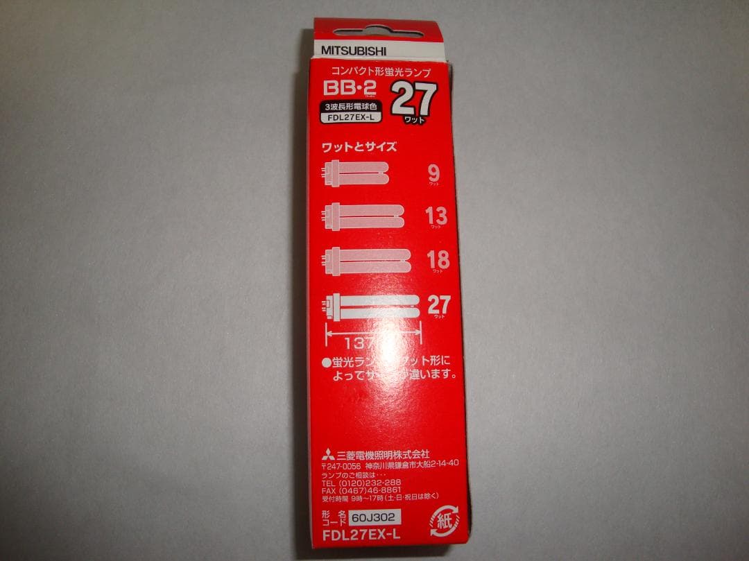 MITSUBISHI FDL27EX-L 27W コンパクト蛍光灯 10個