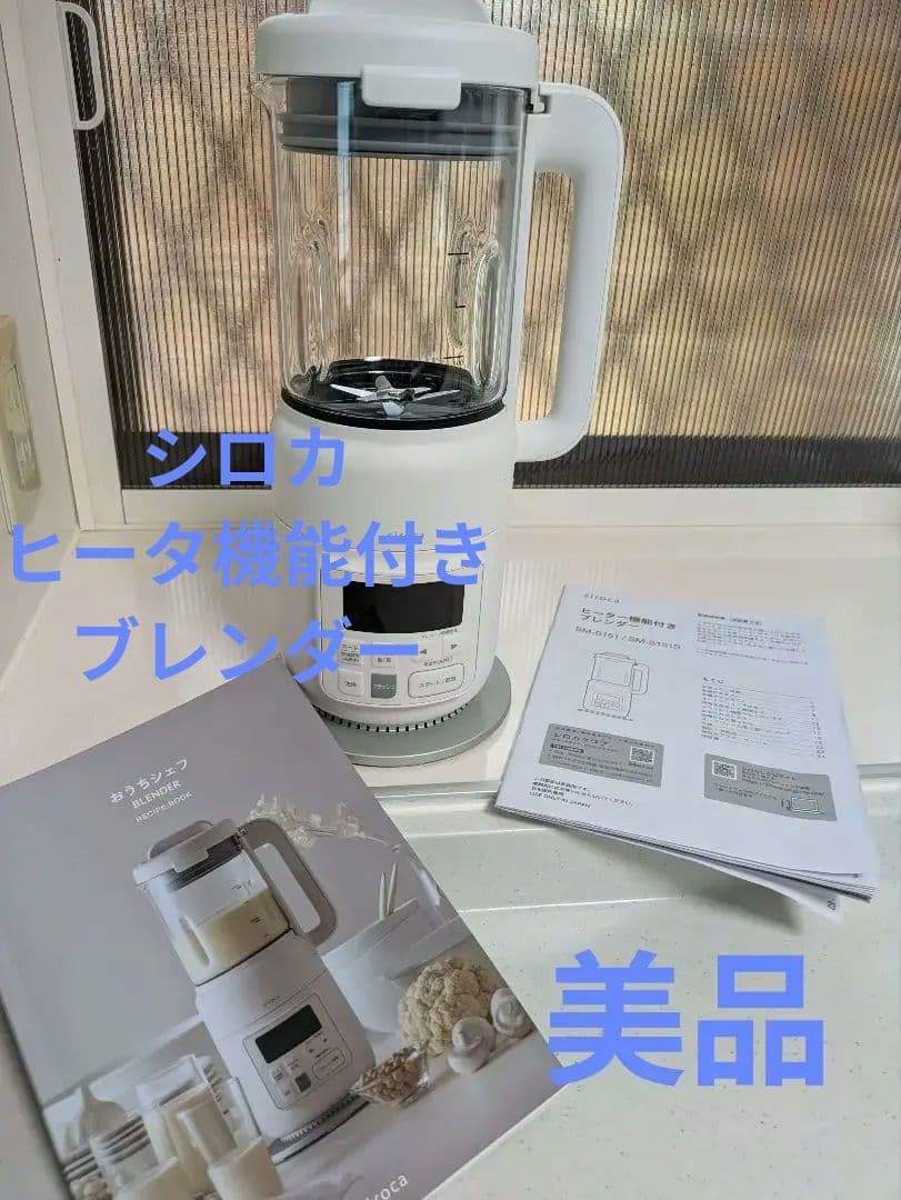おうちシェフBLENDER