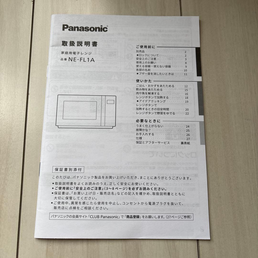 2024年度製Panasonic NE-FL1A 電子レンジ