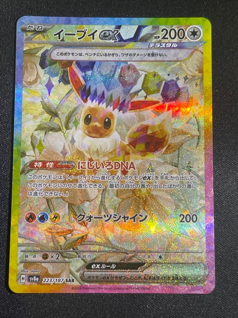 グレイシアex SAR & イーブイex sarテラスタルフェスex 美品