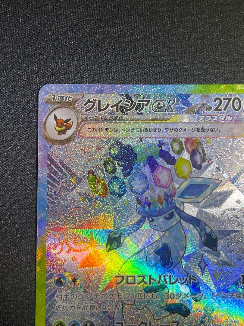 グレイシアex SAR & イーブイex sarテラスタルフェスex 美品