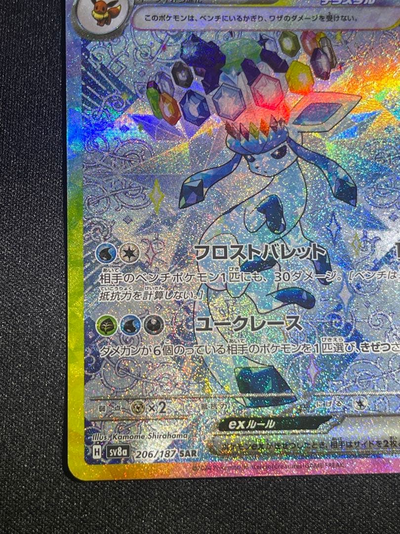 グレイシアex SAR & イーブイex sarテラスタルフェスex 美品