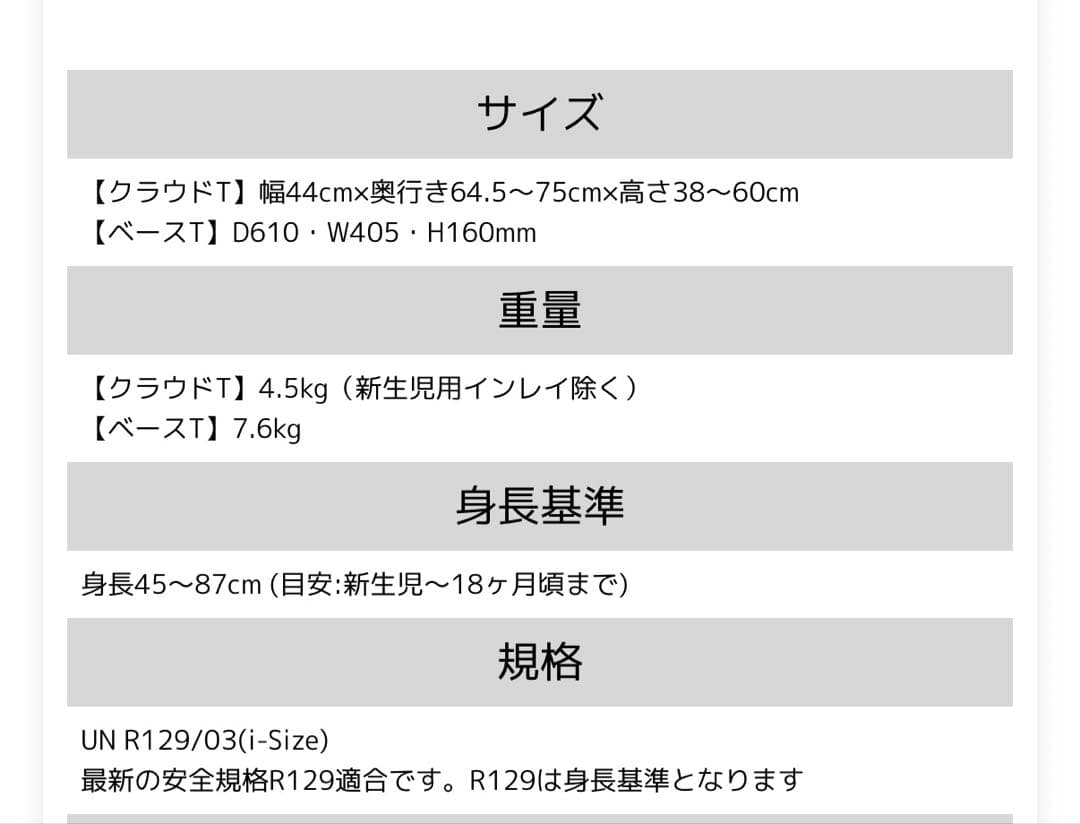 サイベックス クラウド T i-Size + ベースT
