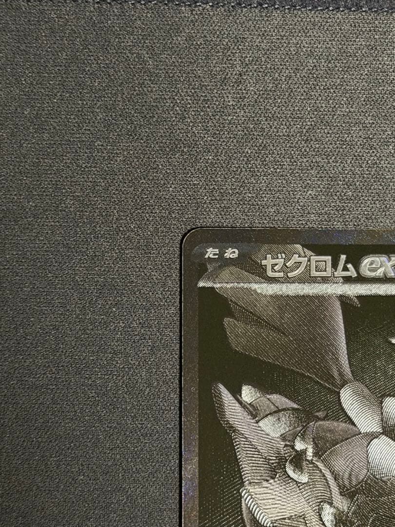 ゼクロムGX ポケモンカード