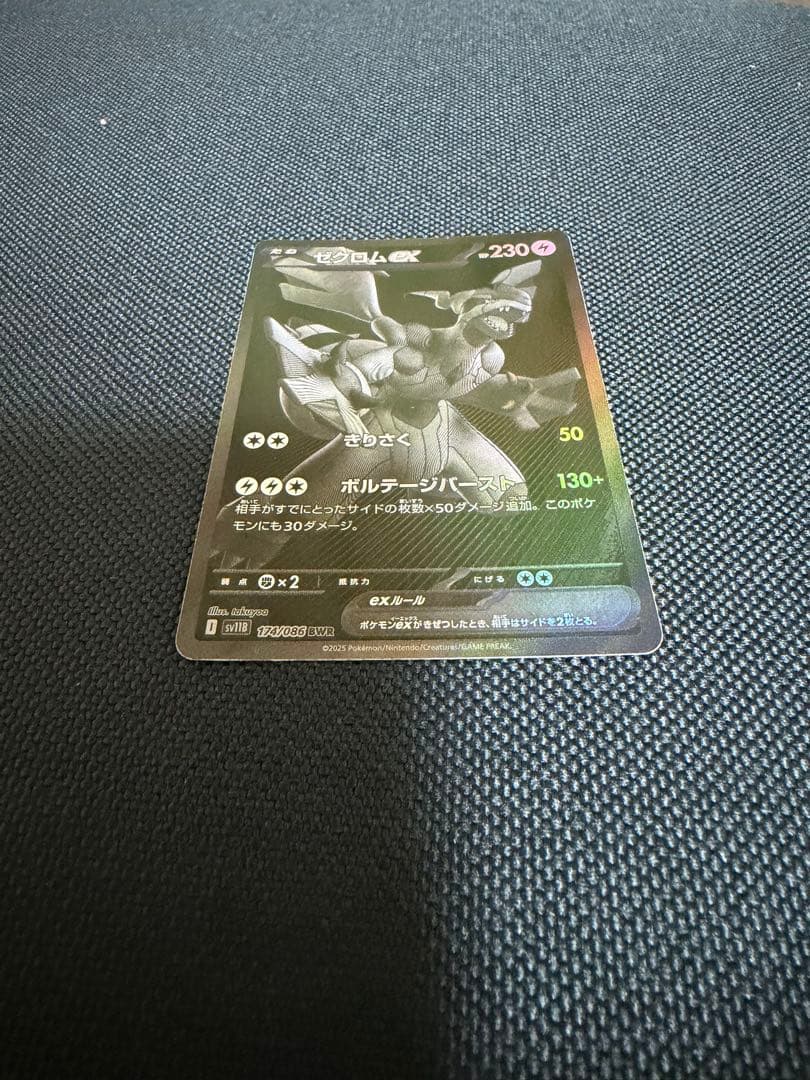 ゼクロムGX ポケモンカード