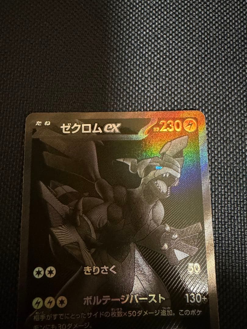 ゼクロムGX ポケモンカード