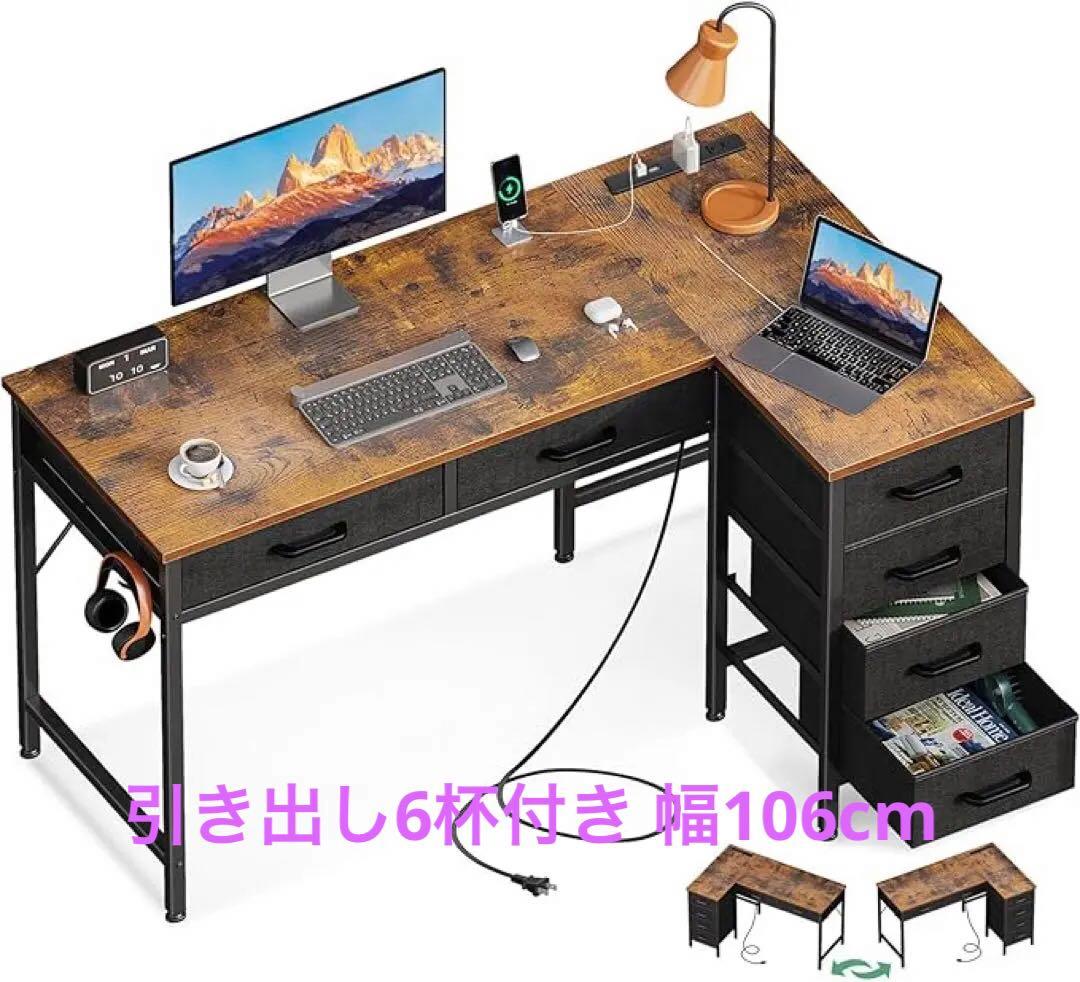 12/16迄L字デスク 引き出6杯付き 幅106cmコンセント付き 右棚左棚
