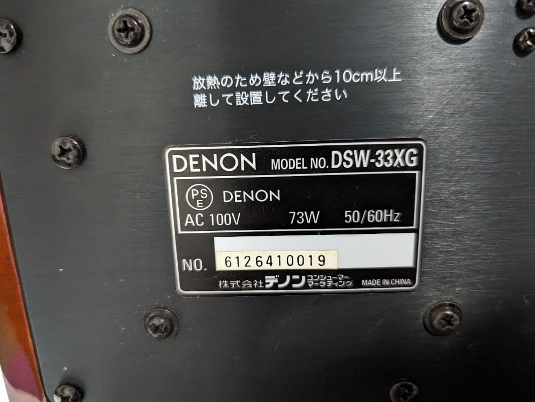 DENON デノン サブウーファー DSW-33XG
