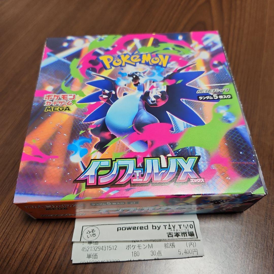インフェルノX BOX シュリンクなし ポケモン　ペリペン付き