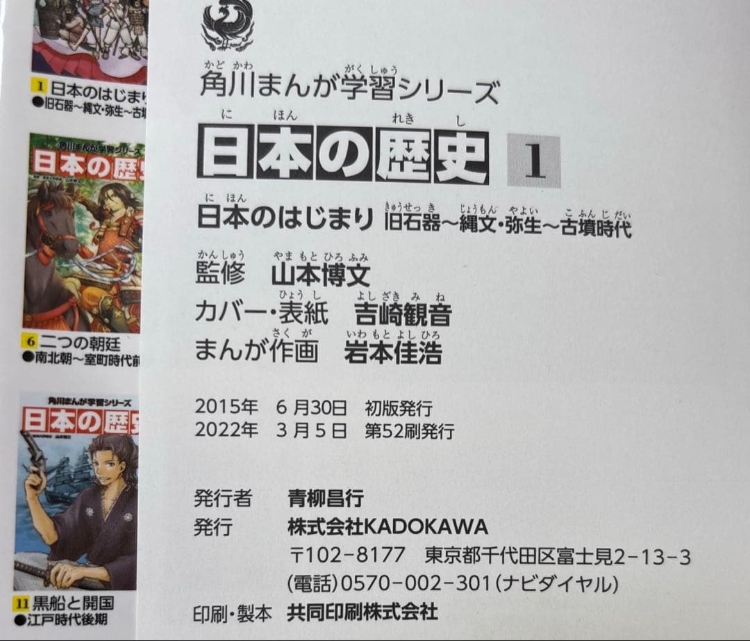 角川まんが学習シリーズ 日本の歴史 1〜10.11〜15巻+別巻3冊セット 美品