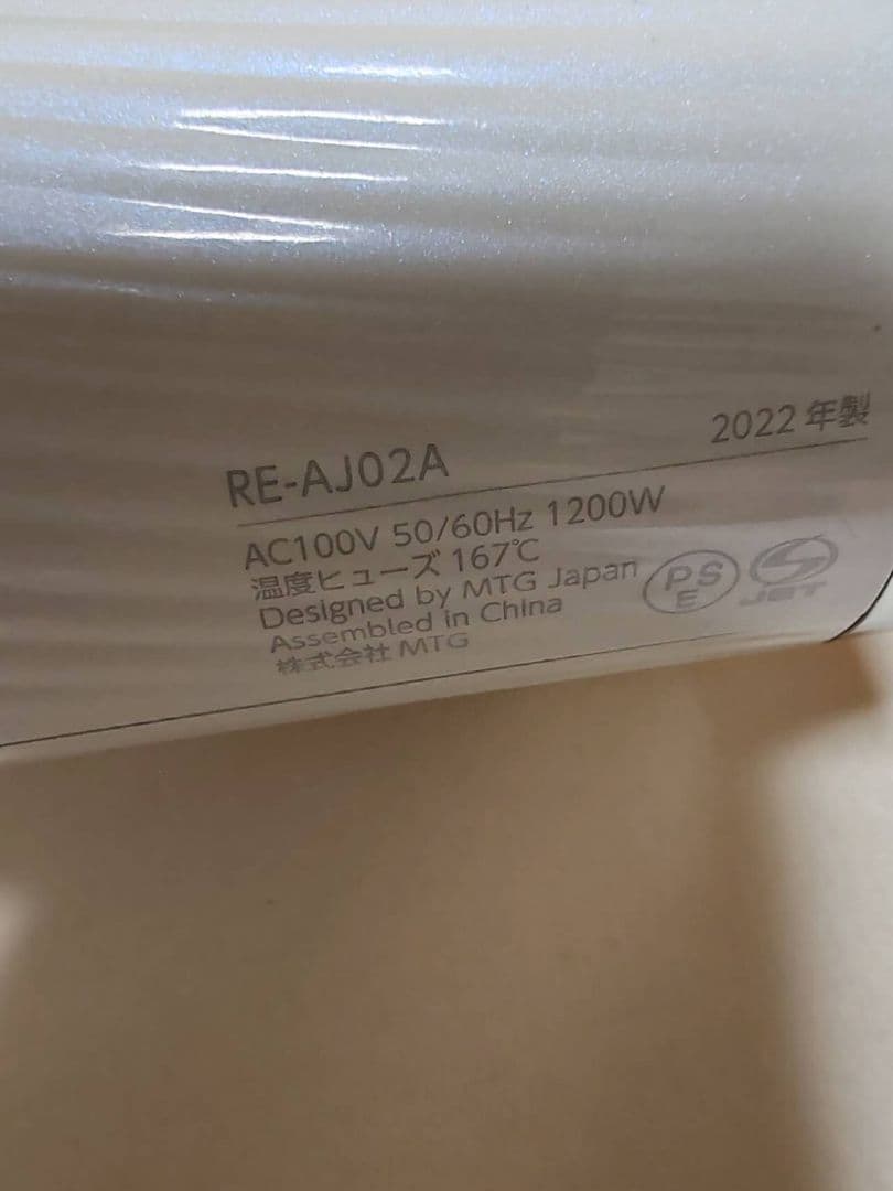 リファヘアドライヤー 2022年製