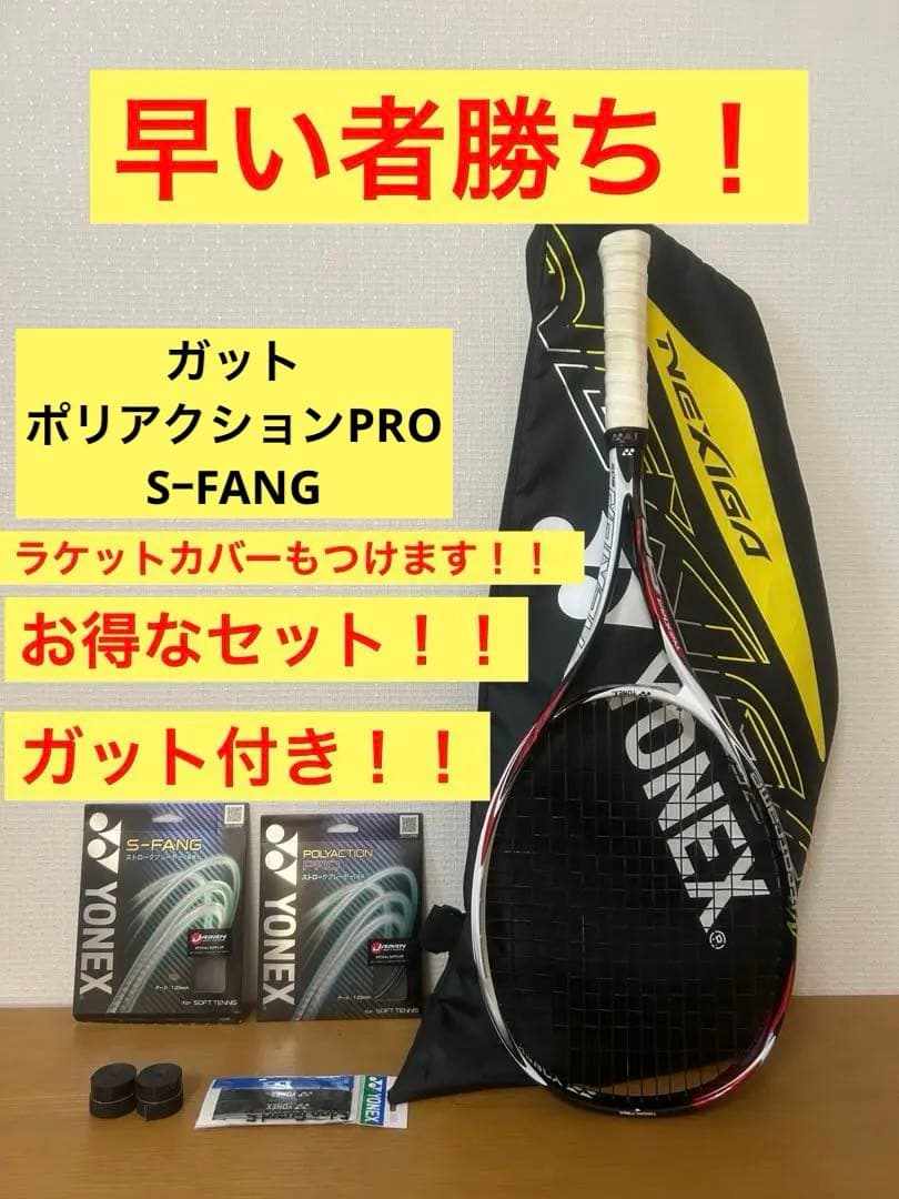 ソフトテニスラケット ネクシーガ90S