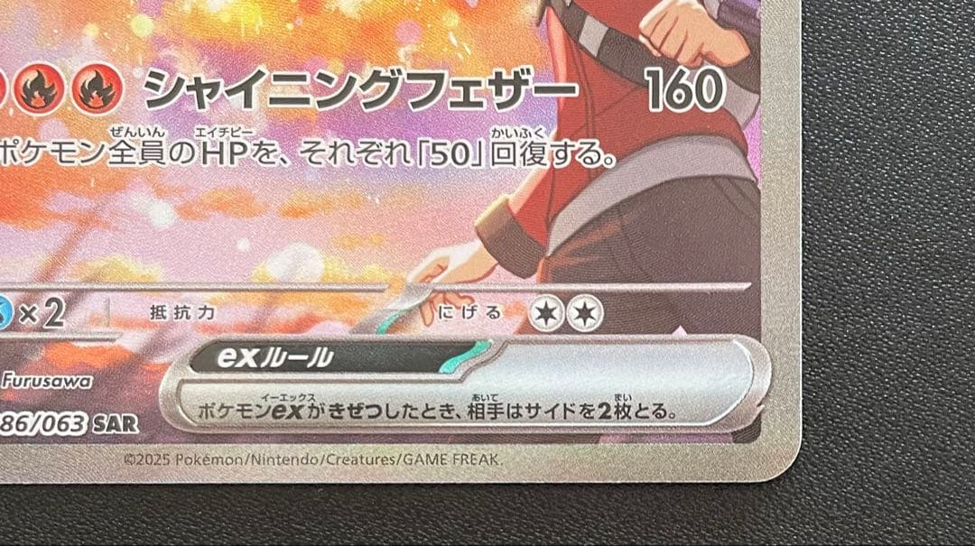 ポケモンカード ヒビキのホウオウex SAR