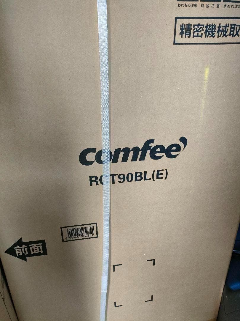 新品未使用未開封 コンフィー 冷蔵庫 小型 一人暮らし 90L クロ