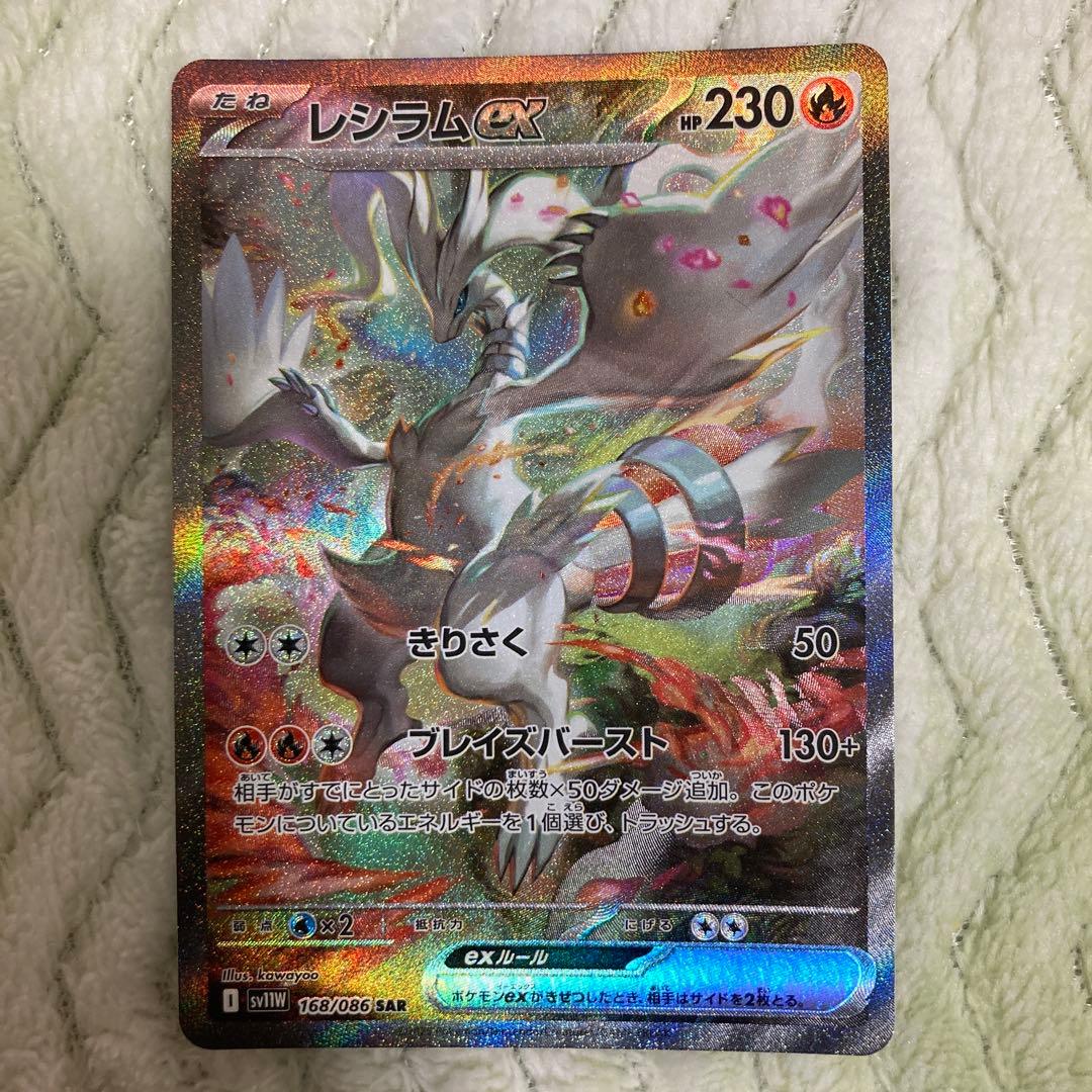 ポケモンカード　レシラムex SAR