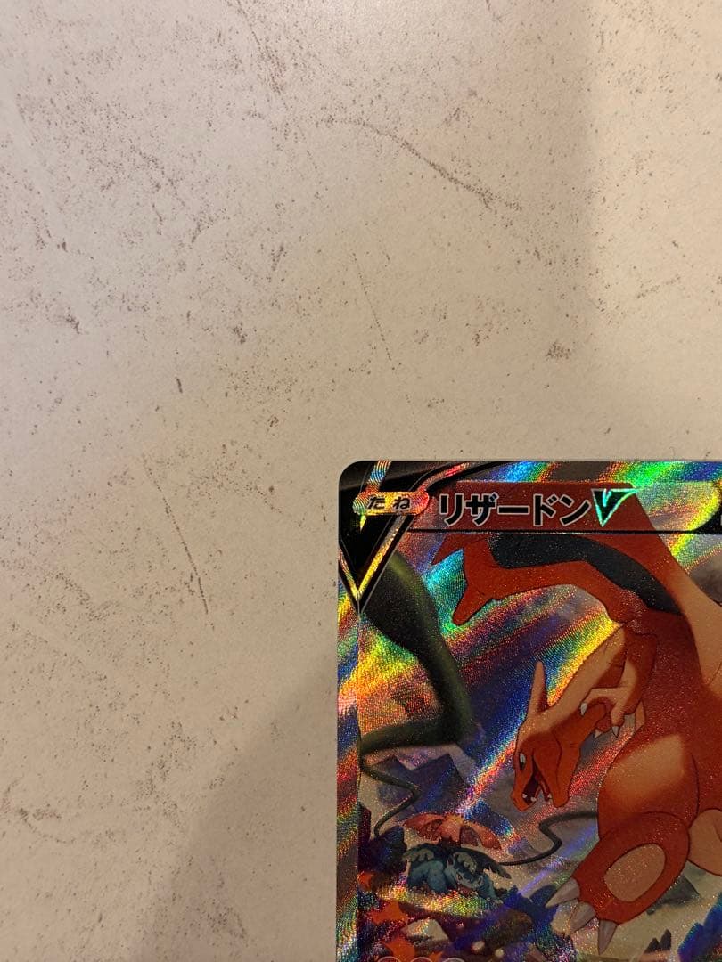 リザードン　v sa スターバース　ポケモンカード