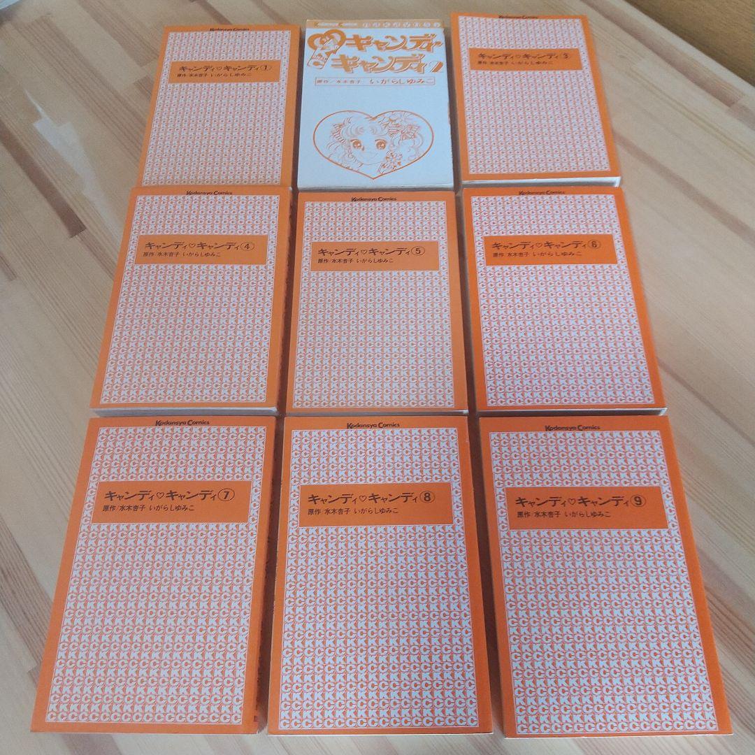 キャンディキャンディ　黒文字統一　極美セット　いがらしゆみこ　水木杏子