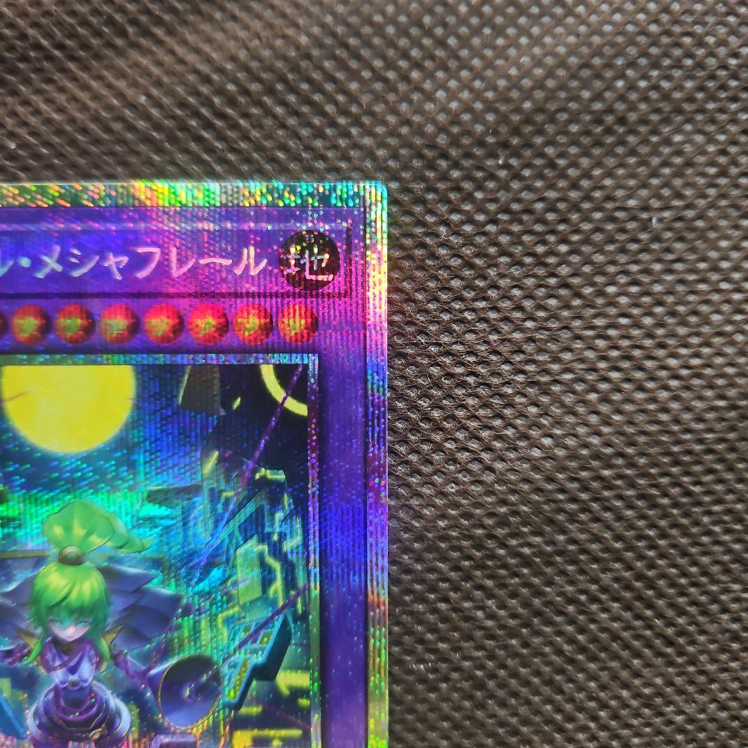 エルシャドール・メシャフレール プリズマティックシークレットレア 遊戯王