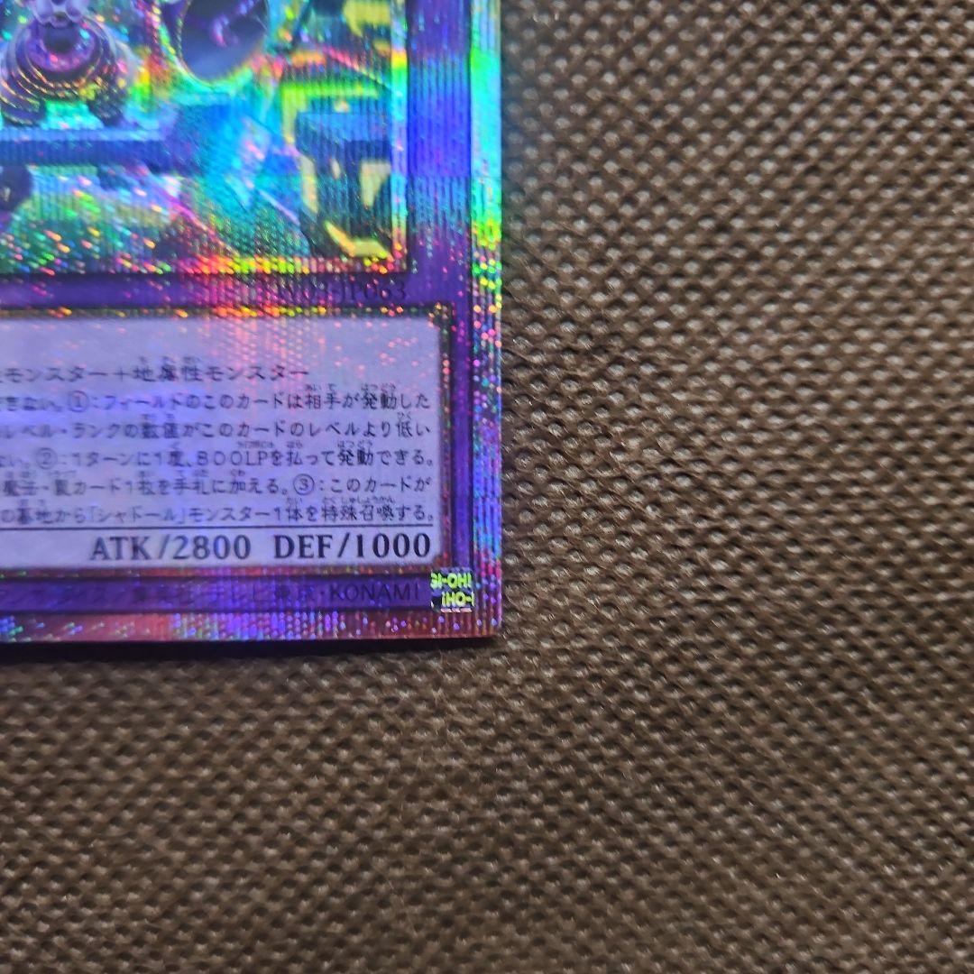 エルシャドール・メシャフレール プリズマティックシークレットレア 遊戯王