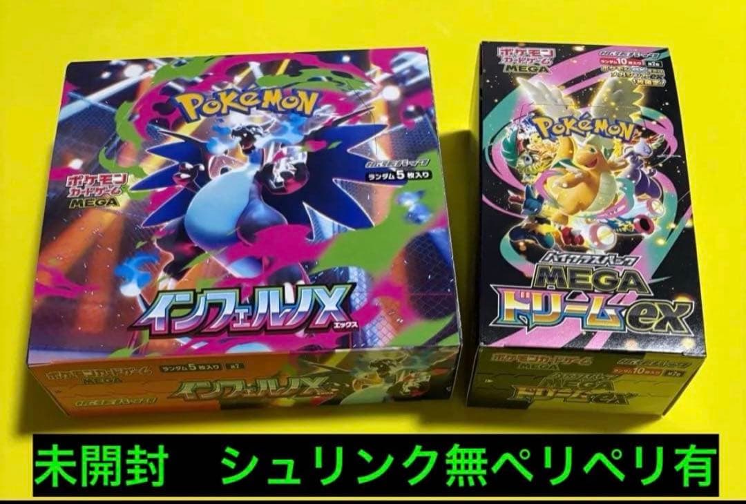 MEGAドリームex とインフェルノX　シュリンク無　ペリペリ有