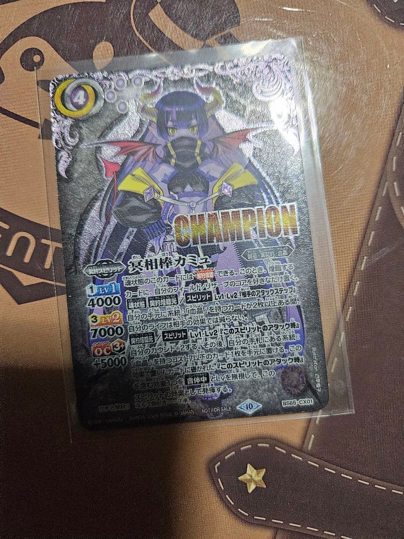 バトルスピリッツ 冥相棒カミュ　Champion