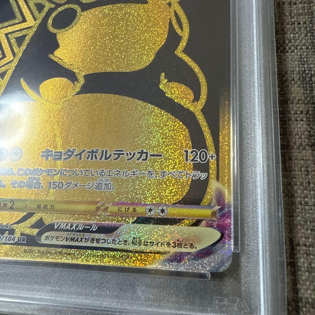 【PSA10】ピカチュウvmax ur S8b VMAXクライマックス