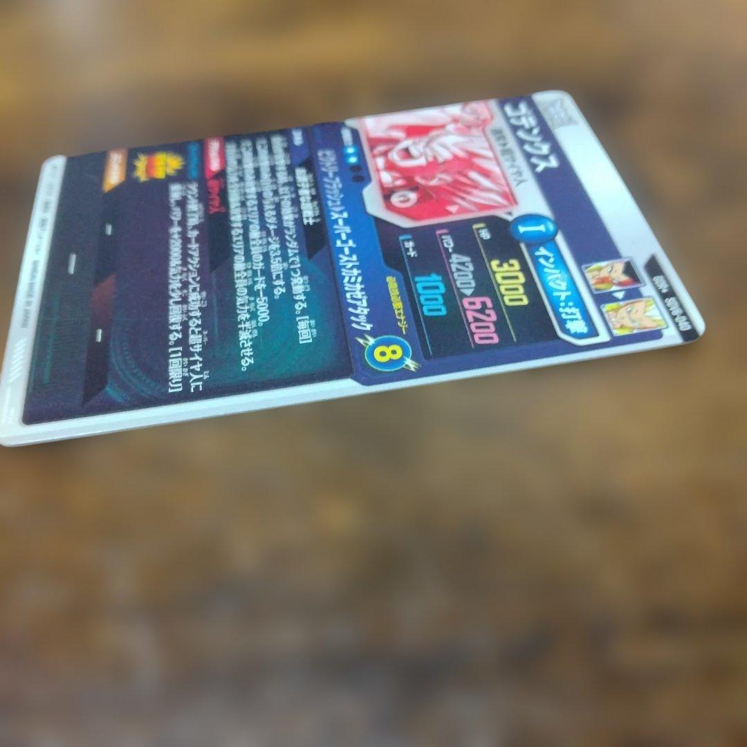 ドラゴンボールスーパーダイバーズ SDV6-040 ゴテンクス パラレル