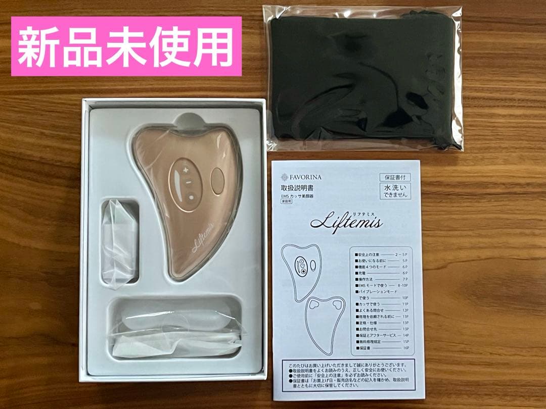【新品未使用】リフテミス　EMS美顔器