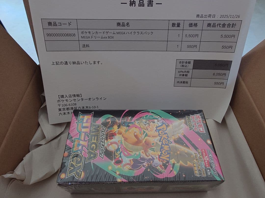 【シュリンク付】MEGAドリームex 未開封BOX