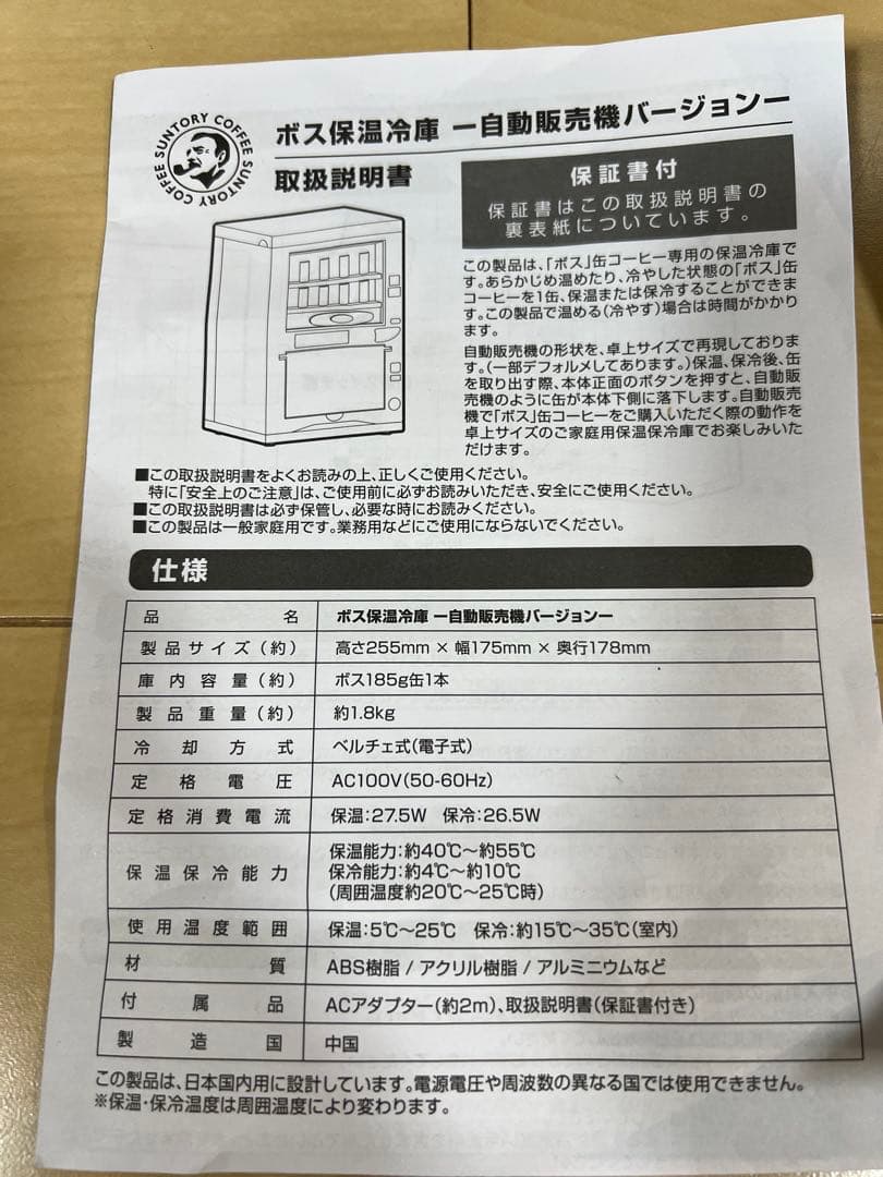 【希少・非売品】BOSS / ボス 保温冷庫