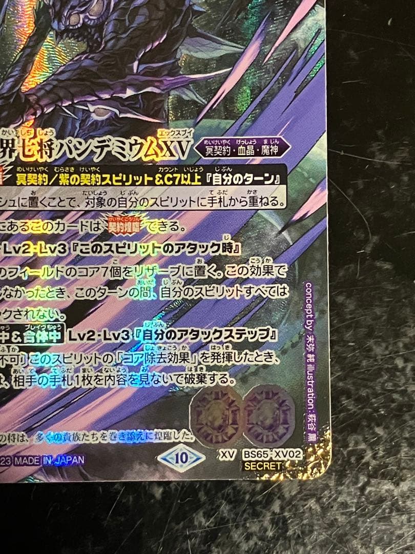 魔界七将　パンデミウム　XV sec シークレット