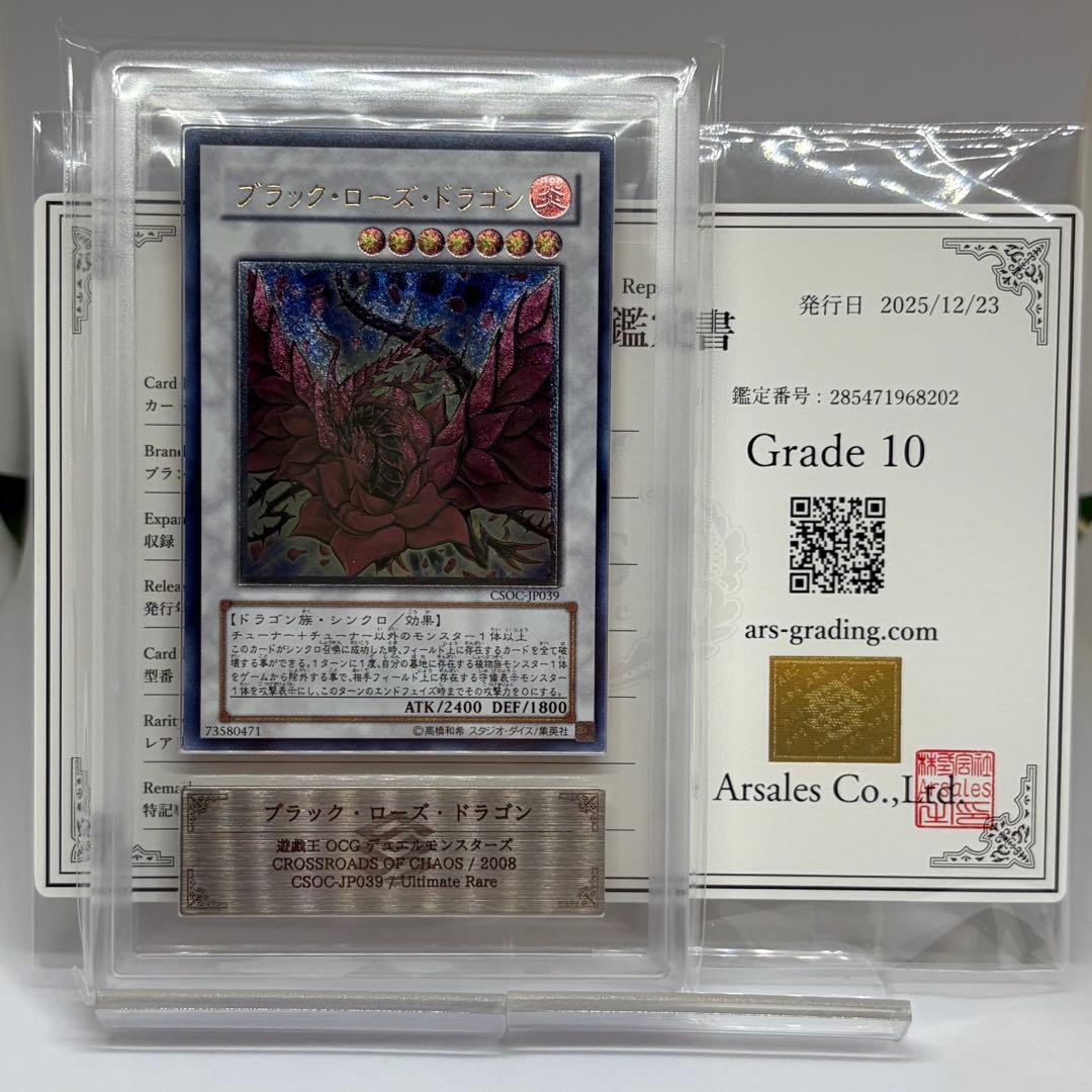 zero5134様　【ARS10】 ブラックローズドラゴン　レリーフ