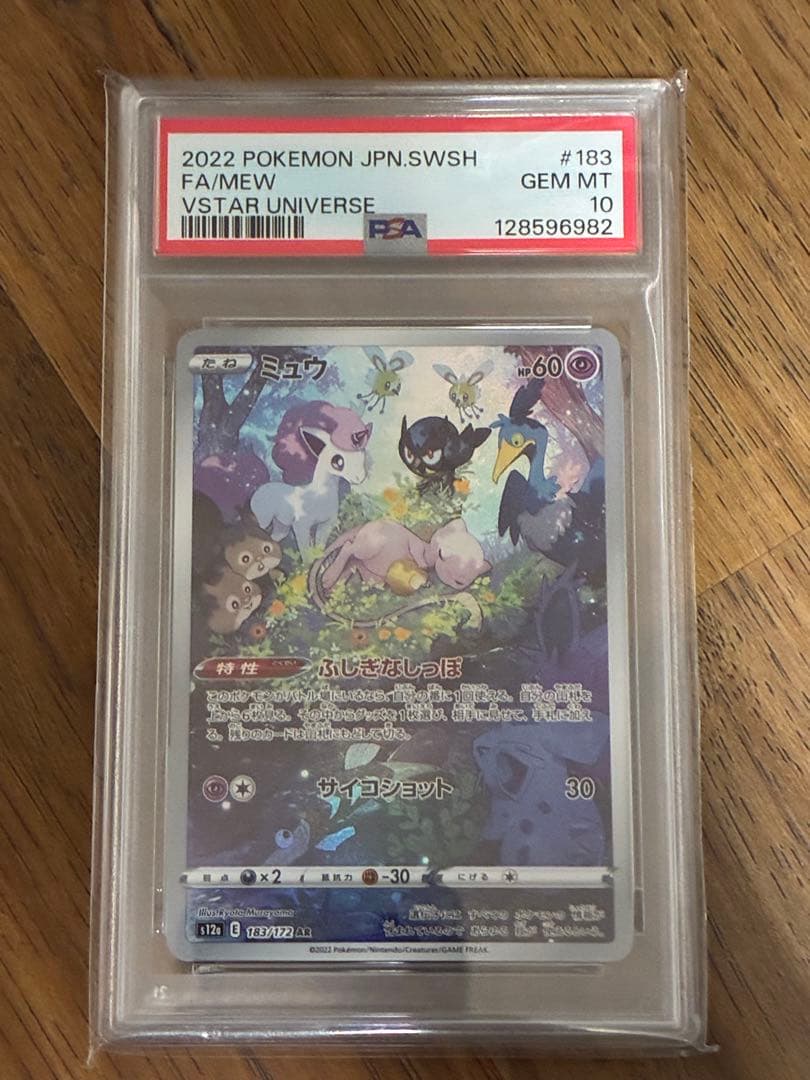 ポケモンカード ミュウ PSA 10