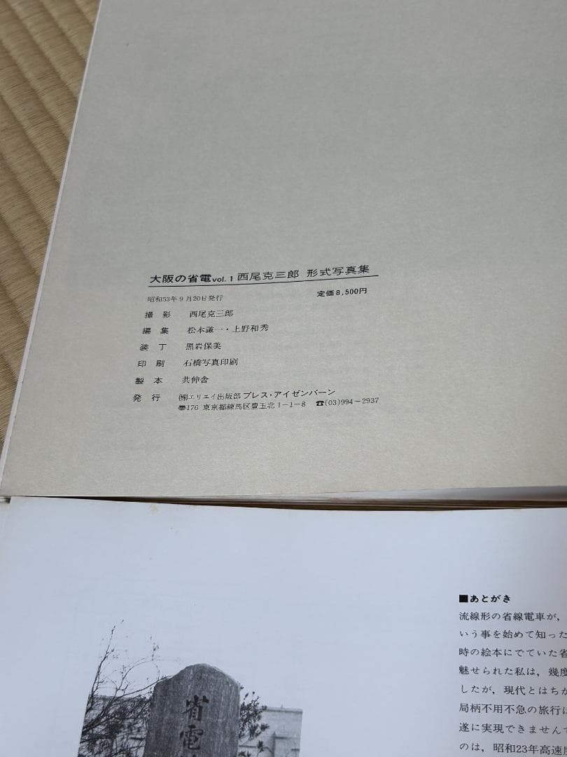 i*2様 鉄道書籍 　大阪の省電 Vol.1 Vol.2