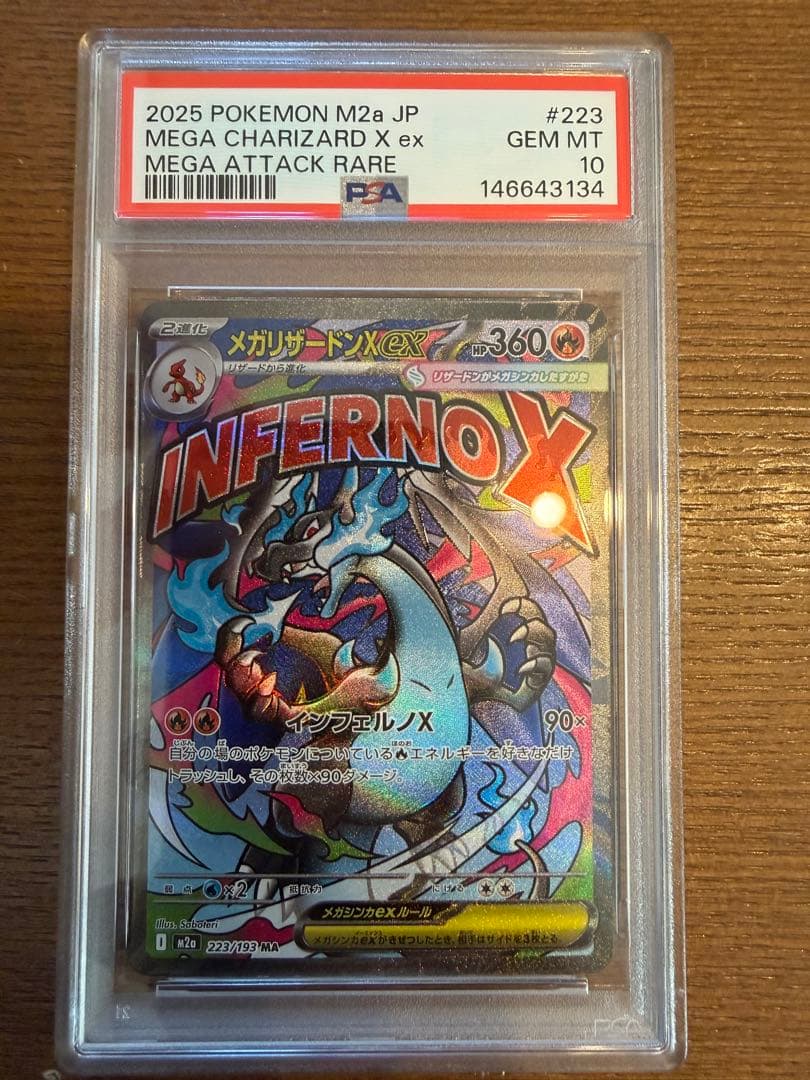 メガリザードンXex MA psa10