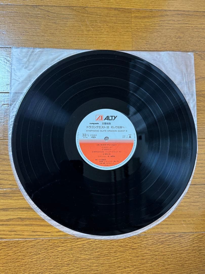 交響組曲「ドラゴンクエスト3」～そして伝説へ レコード