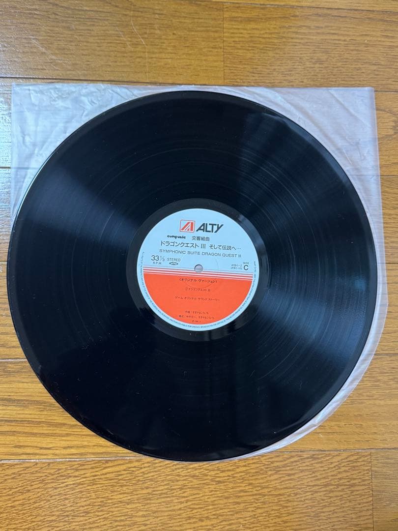 交響組曲「ドラゴンクエスト3」～そして伝説へ レコード