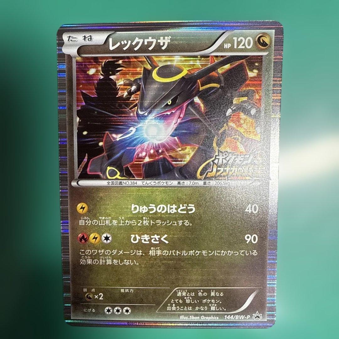 レックウザ 144/BW-Pノブナガの野望　プロモ　PROMO