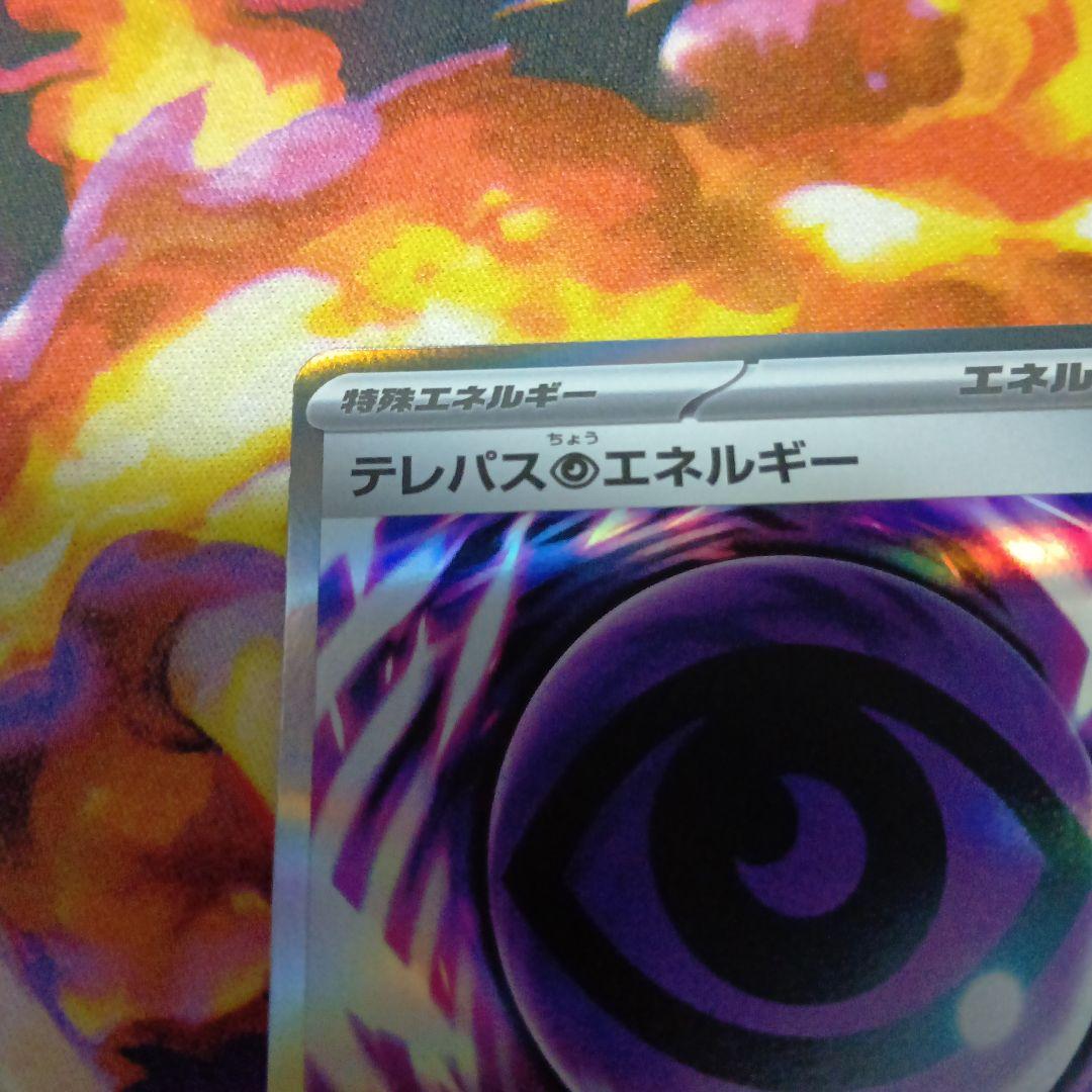 テレパスエネルギー バッタエラー