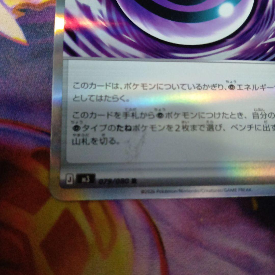 テレパスエネルギー バッタエラー