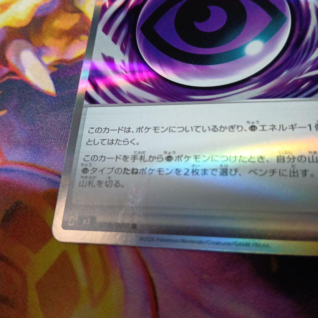 テレパスエネルギー バッタエラー