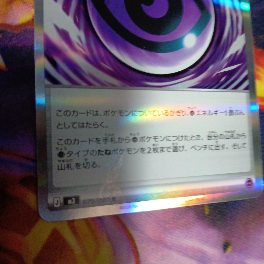 テレパスエネルギー バッタエラー