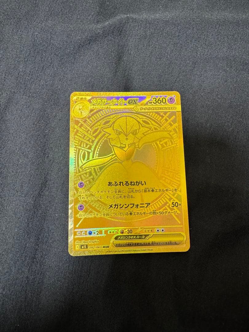 【美品】メガサーナイトex MUR メガシンフォニア