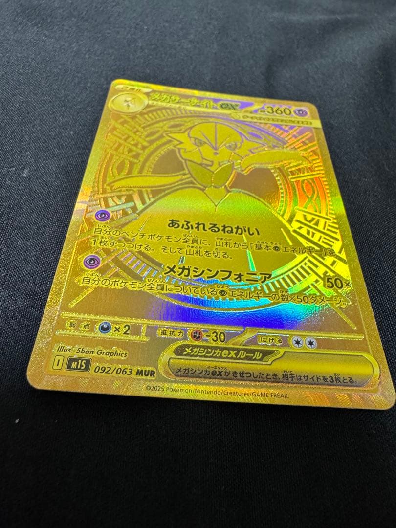 【美品】メガサーナイトex MUR メガシンフォニア