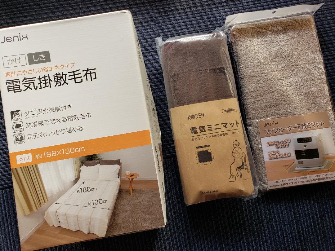 ⭐限定割引セット・電気掛敷毛布・ミニマット・ファンヒーター下敷きマットセット
