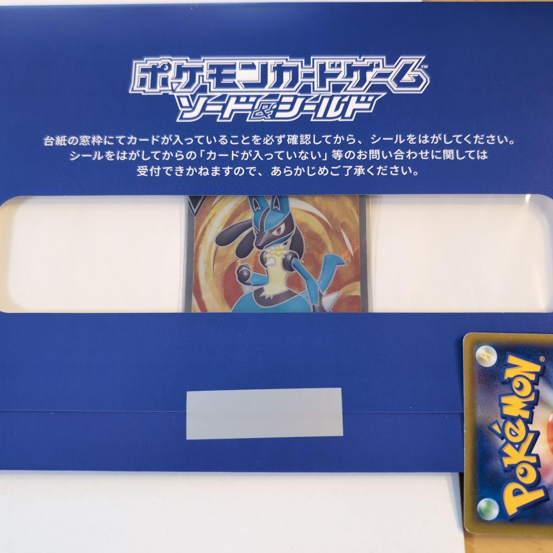 ポケモンカード　ルカリオv SR シールド戦　未開封　非売品