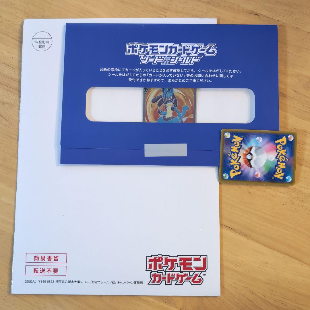 ポケモンカード　ルカリオv SR シールド戦　未開封　非売品