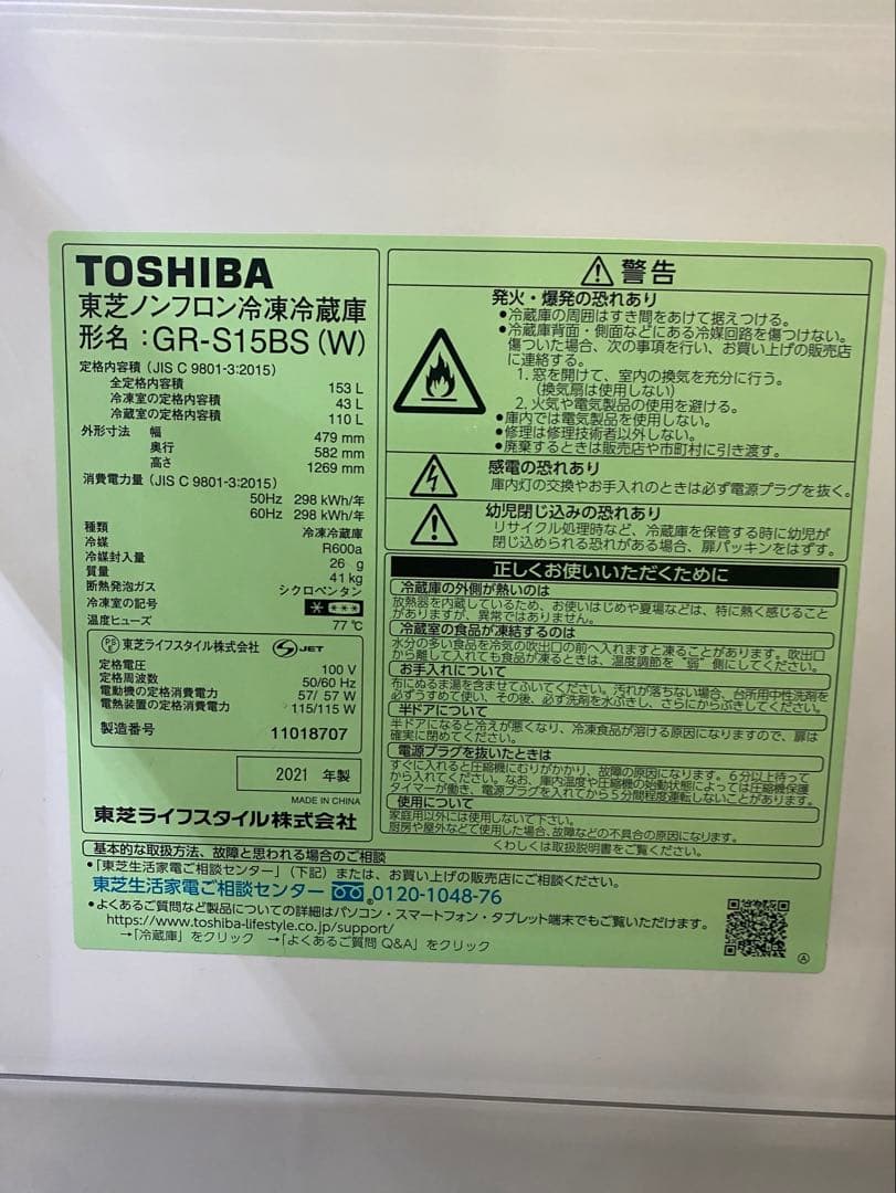 TOSHIBA 冷蔵庫 ホワイト 引き出し式冷凍庫