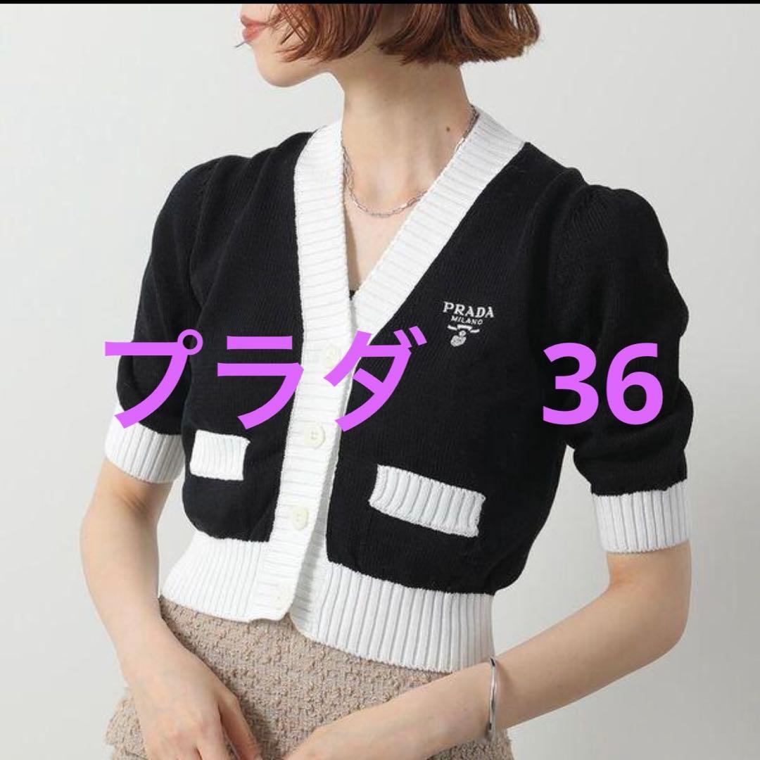 プラダ　カーディガン36