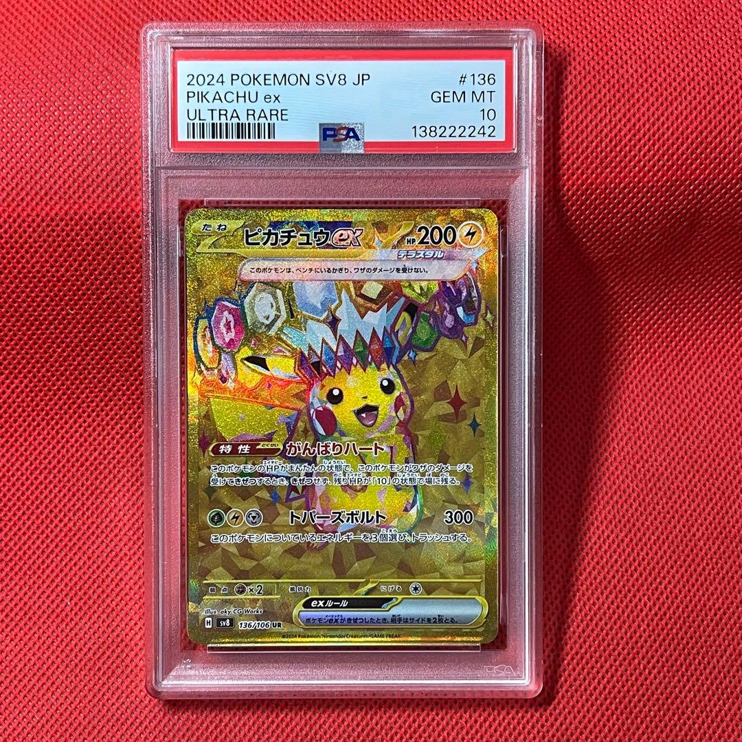 PSA10★ ピカチュウex 136/106 UR ポケモンカード